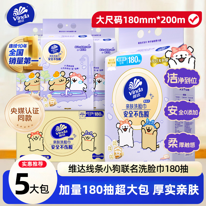 维达洗脸巾线条小狗悬挂180抽非棉柔巾新生婴儿专用一次性抽取式,洗护清洁剂/卫生巾/纸/香薰,棉柔巾/洗脸巾,淘宝优惠券,粉丝福利购,淘宝优惠卷