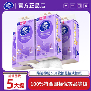 维达棉韧悬挂式抽纸4层M码5大提1050抽整箱实惠家用擦手卫生纸巾