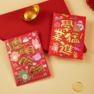 可爱卡通红包学业进步聪明伶俐小朋友过年压岁新款创意百元利是封