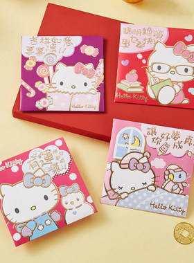正版授权通用港版Hellokitty红包凯蒂猫方形小红包卡通过年利是封