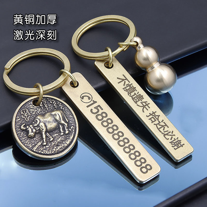 黄铜防丢牌定制钥匙扣名字电话手机号码车牌号刻字车钥匙挂件男女