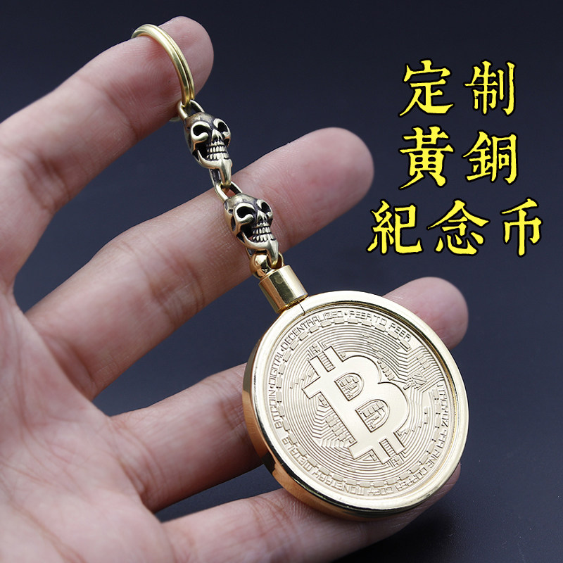 黄铜比特纪念币钥匙扣美国Bitcoin定做金币硬币钥匙坠挂件币B礼品,节庆用品/礼品,钥匙扣,淘宝优惠券,粉丝福利购,淘宝优惠卷