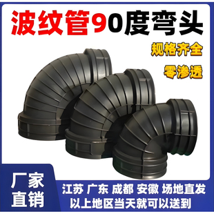 波纹管90度弯接头排水管下水管45直通三通200 300 400 接弯头配件