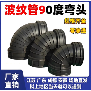 波纹管90度弯接头排水管下水管45直通三通200 300 400 接弯头配件