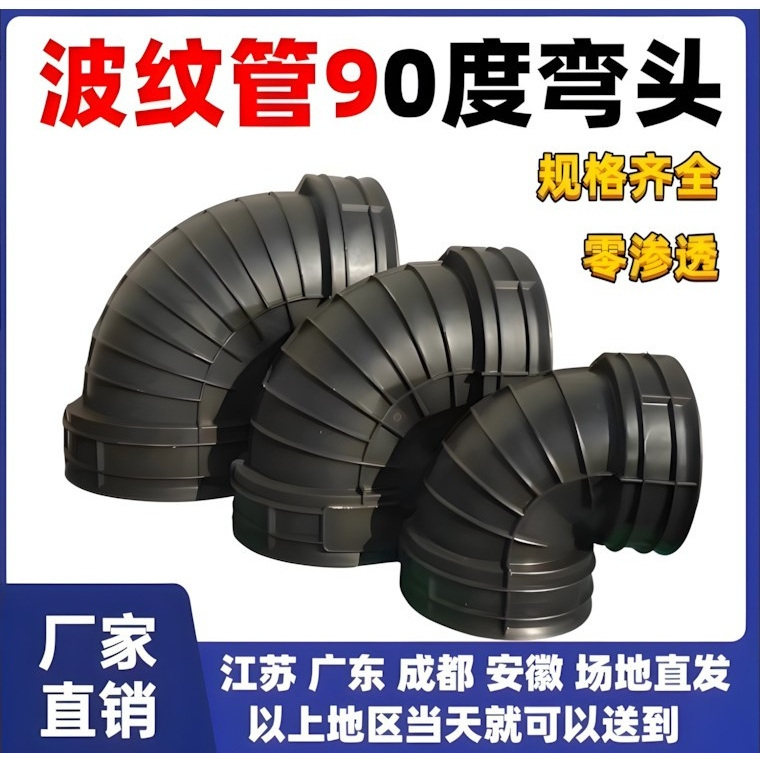 波纹管90度弯接头排水管下水管45直通三通200 300 400 接弯头配件图片