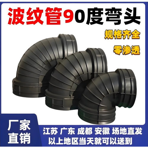 波纹管90度弯接头排水管下水管45直通三通200 300 400 接弯头配件