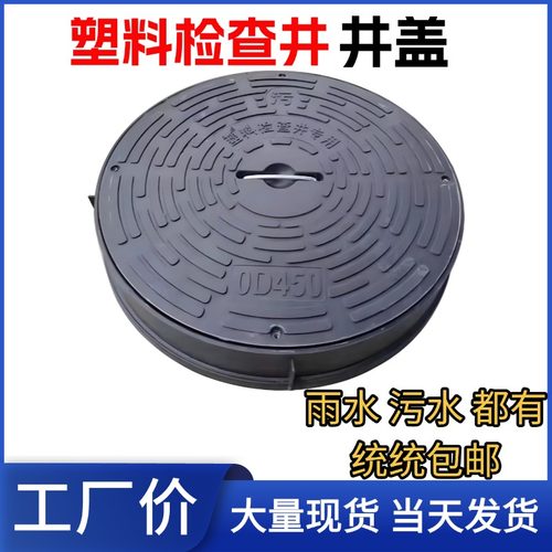 塑料检查井井盖315 350 450 630 700 pe复合雨污水圆形成品井盖子