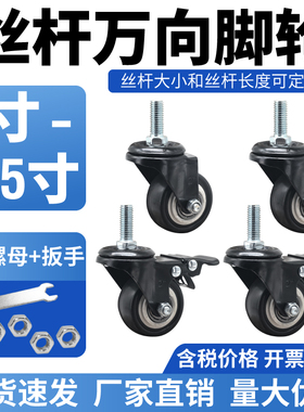 丝杆M8M101寸万向轮M8万向轮M6丝杆丝杆万向轮轱辘家具轮丝杆橡胶
