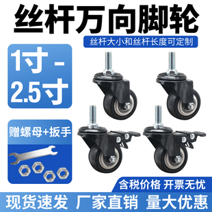 丝杆M8M101寸万向轮M8万向轮M6丝杆丝杆万向轮轱辘家具轮丝杆橡胶