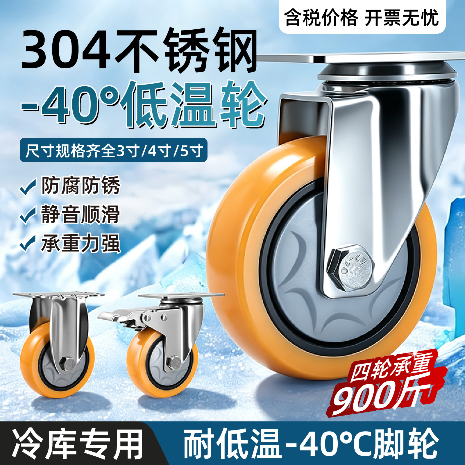 瓦兴脚轮304不锈钢-40&deg;耐低温3寸万向轮4寸5寸带刹车PU轮防缠绕