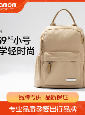 ALAMOM妈咪包小号时尚超轻便多功能外出双肩背妈妈母婴包