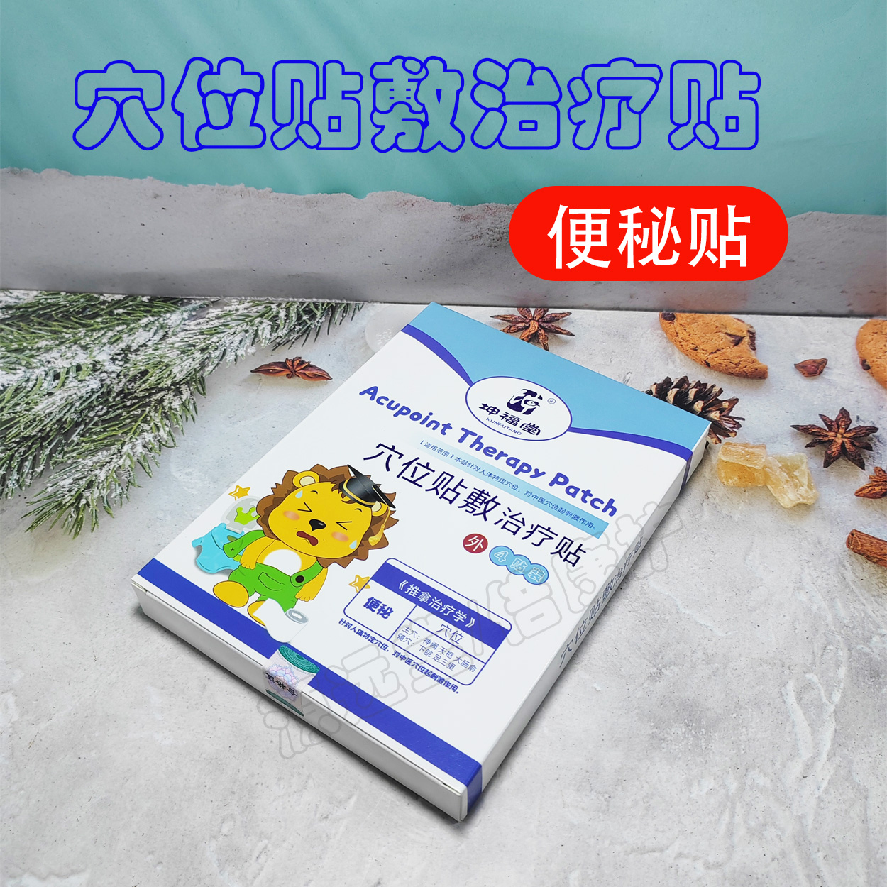 儿童便秘穴位贴敷治疗贴