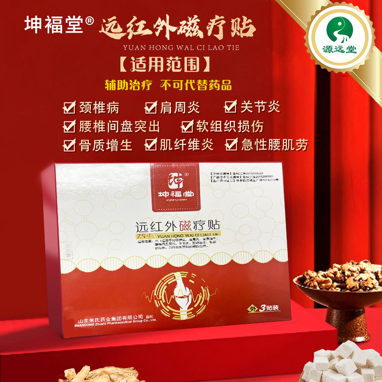 坤福堂综合型远红外磁疗贴关节炎