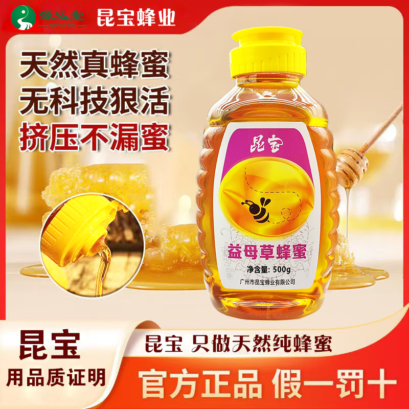 益母草蜂蜜百花蜜昆宝蜂业无添加纯天然正宗蜂蜜500g加量不加价