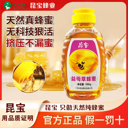 益母草蜂蜜百花蜜昆宝蜂业无添加纯天然正宗蜂蜜500g加量不加价