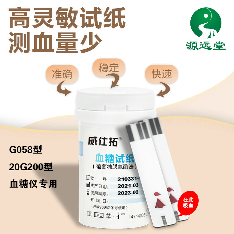 威仕拓血糖仪适用血糖试纸