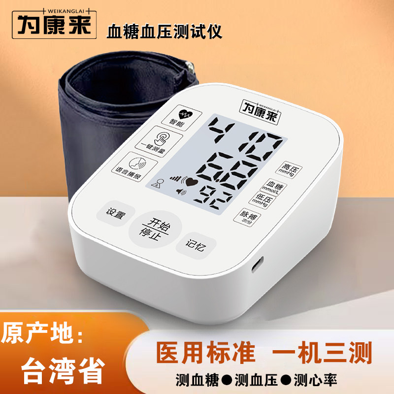 为康来智能语音血糖血压一体机