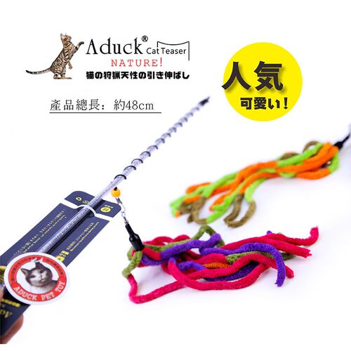 aduck逗猫棒宠物猫玩具猫棒毛绒彩条英短美短布偶互动玩耍逗猫杆