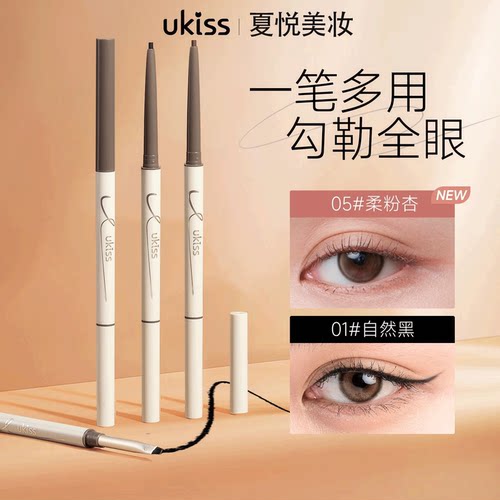 【新品】ukiss刀锋眼线胶笔防水不晕染双头极细眼线笔持久棕色