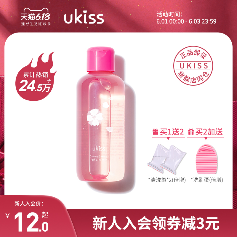 UKISS悠珂思粉扑清洗剂洗化妆毛刷蜜粉扑彩妆清洗液美妆蛋清洁剂