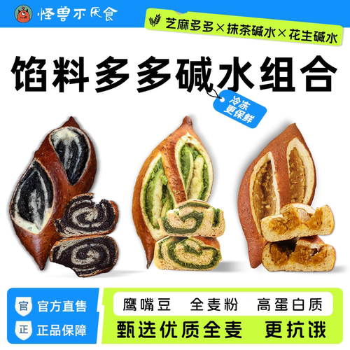碱水面包全麦怪兽不厌食抹茶风味