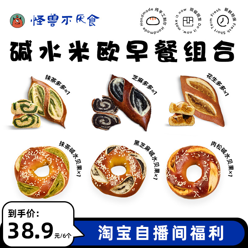 芝麻多多抹茶碱水咖啡椰椰黑芝麻碱水贝果肉松碱水贝果抹茶碱水,零食/坚果/特产,欧式面包,淘宝优惠券,粉丝福利购,淘宝优惠卷