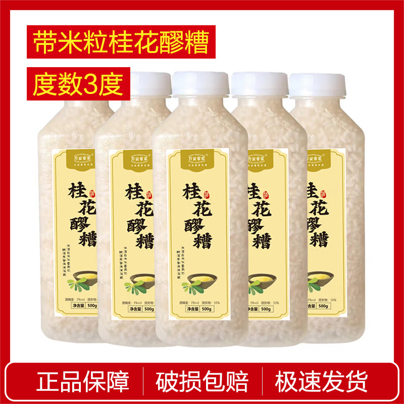 日期随机 万安客家酒一斤桂花醪糟5瓶组合(500ML×5味宴请自饮