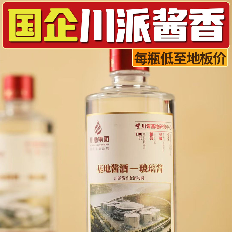 【超值】53度玻璃酱川酒集团赤环基地会员用酒53度500ml酱香型酒