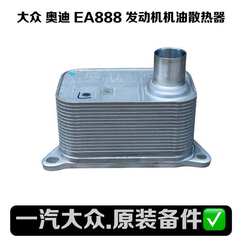 一代二代三代发动机机油散热器