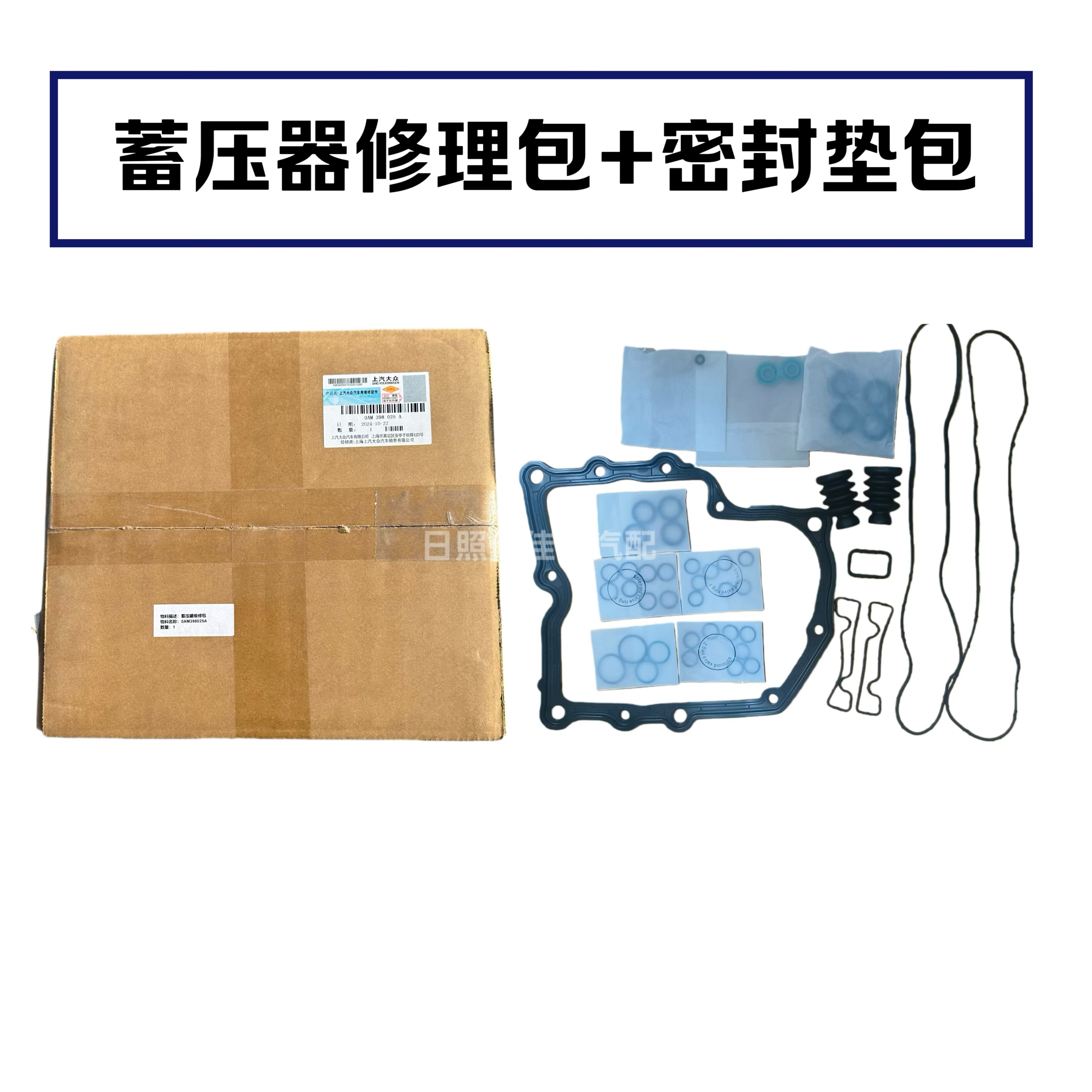原厂改进型大众DQ200 七档干式双离合器变速箱蓄压器罐阀板修理包