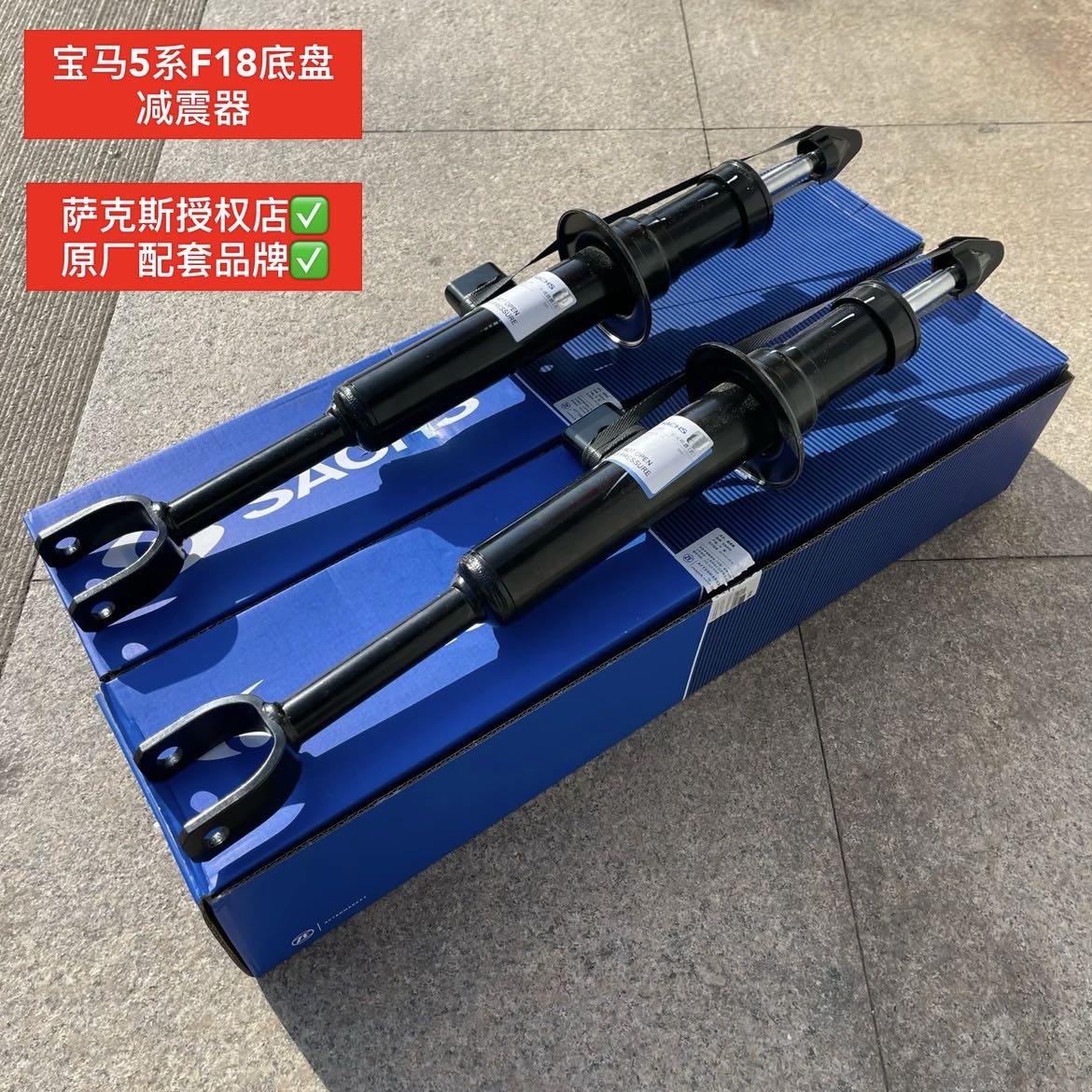 宝马5系F18前后减震器图片