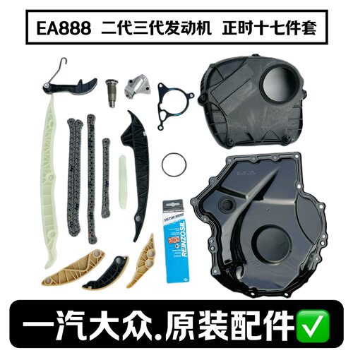EA888正时链条套装原厂