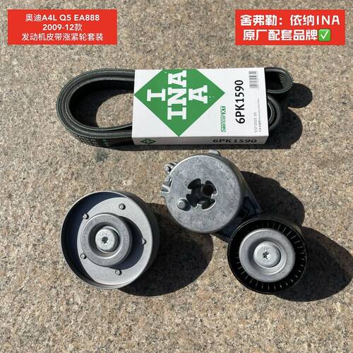 奥迪A4LQ5皮带涨紧器轮