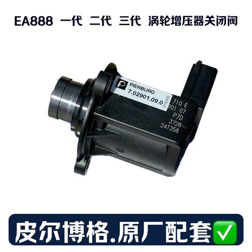 发动机涡轮增压器N249关闭阀