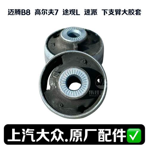 大众奥迪下支臂胶套超高性价比