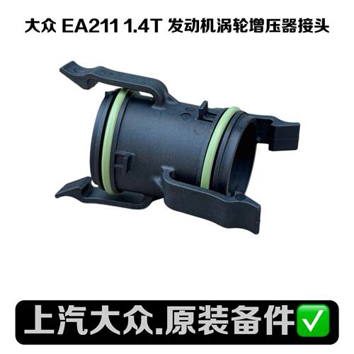 大众奥迪EA2111.4T涡轮增压器安装支架接口管子原厂配件