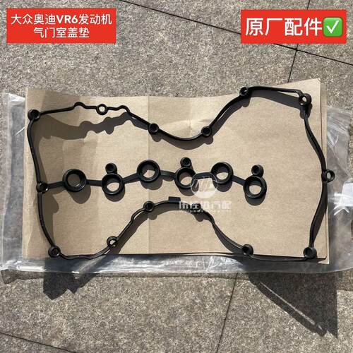 大众原厂气门室盖垫3/3.6/VR6
