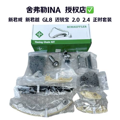 新君威新君越发动机链条套装