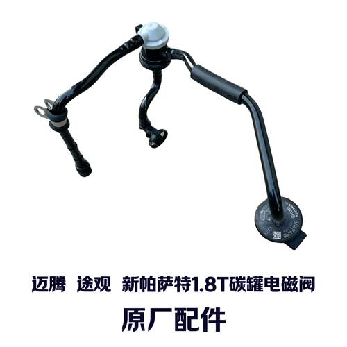 EA8881.8T/2.0T碳罐电磁阀