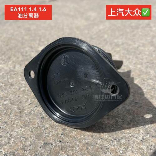 大众EA1111.4/1.6废气阀