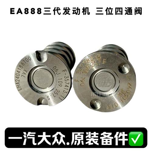 原厂EA888三代凸轮轴控制阀螺丝