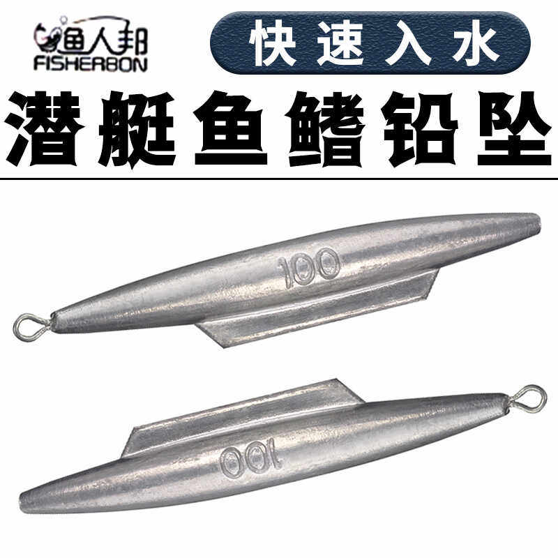 潜水艇铅坠海竿抛杆远投防挂底钓鱼渔具用品大全配件中通空心铅坨,户外/登山/野营/旅行用品,铅坠,淘宝优惠券,粉丝福利购,淘宝优惠卷