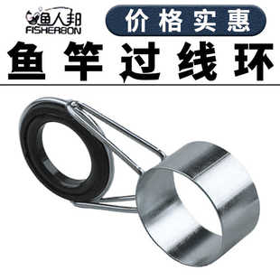 渔人邦鱼竿过线环导眼陶瓷海杆抛竿矶钓竿DIY配件渔具磁环导环顶