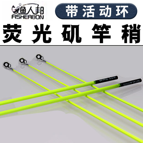 矶钓竿配节实心过线环硬