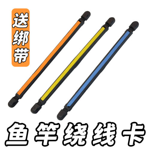 鱼竿手竿绕线卡长条形鱼杆线板缠绕渔线器竿收线卡  通用台钓卡杆