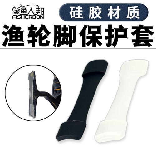 渔轮座轮脚保护套硅胶套纺车轮水滴轮保养前打轮路亚矶竿海竿渔具