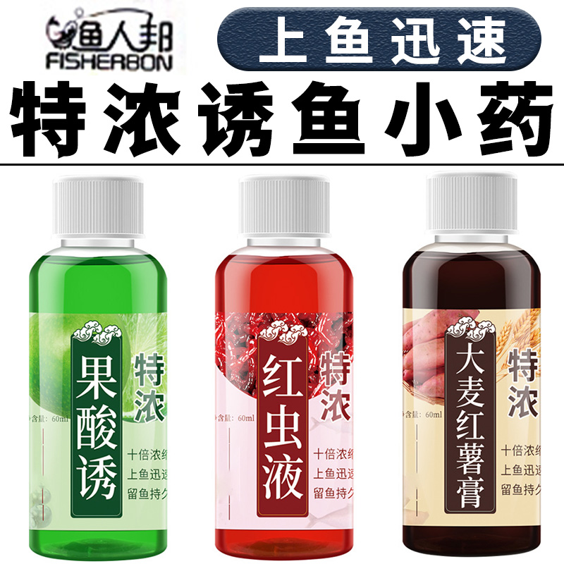 渔人邦诱鱼剂中国包邮