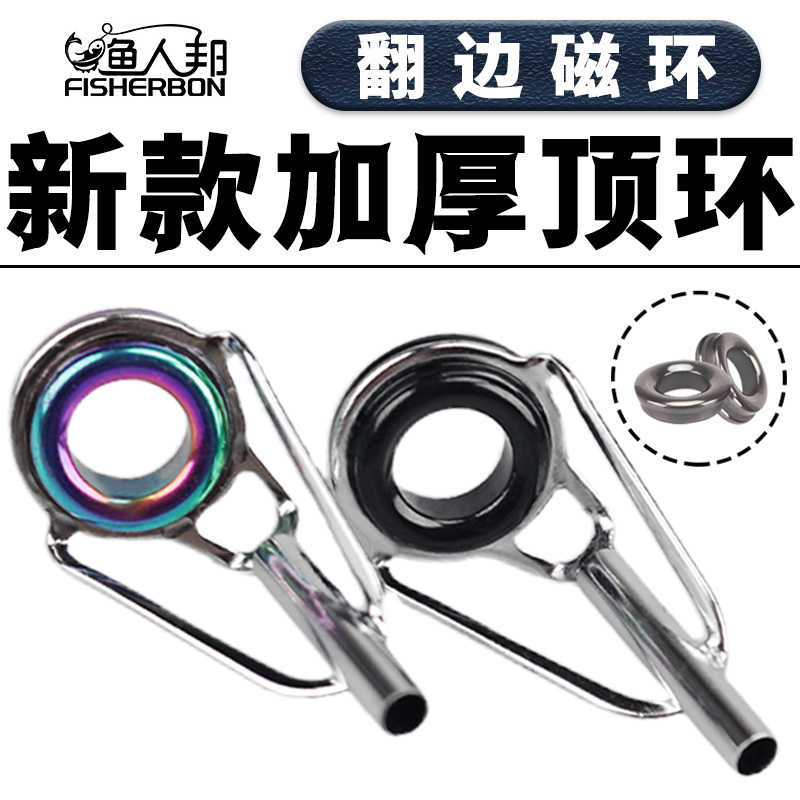 新款鱼竿顶环炫彩不锈钢尖环导线环过线环磁环包边加厚海竿远投锚