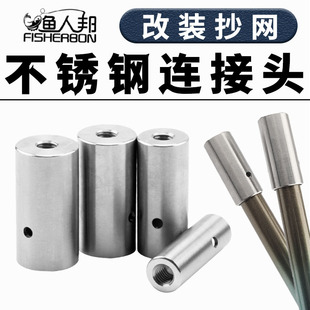 不锈钢抄网连接头改装配件抄网杆抄网竿自制DIY抄网头连接器渔具8