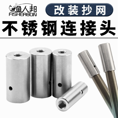 钓鱼抄网杆M8螺牙连接头渔具8mm